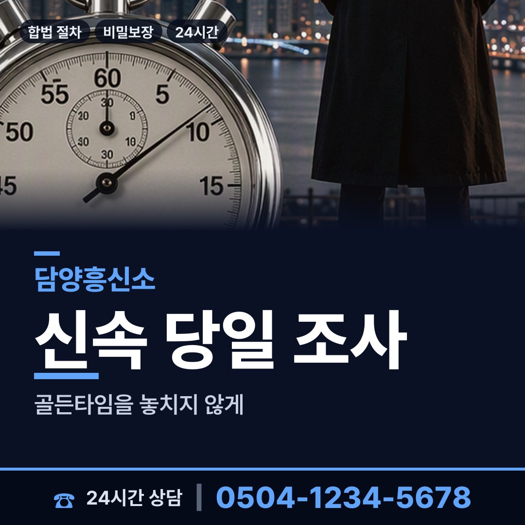 담양 창평면 배우자의심 상담 안내
