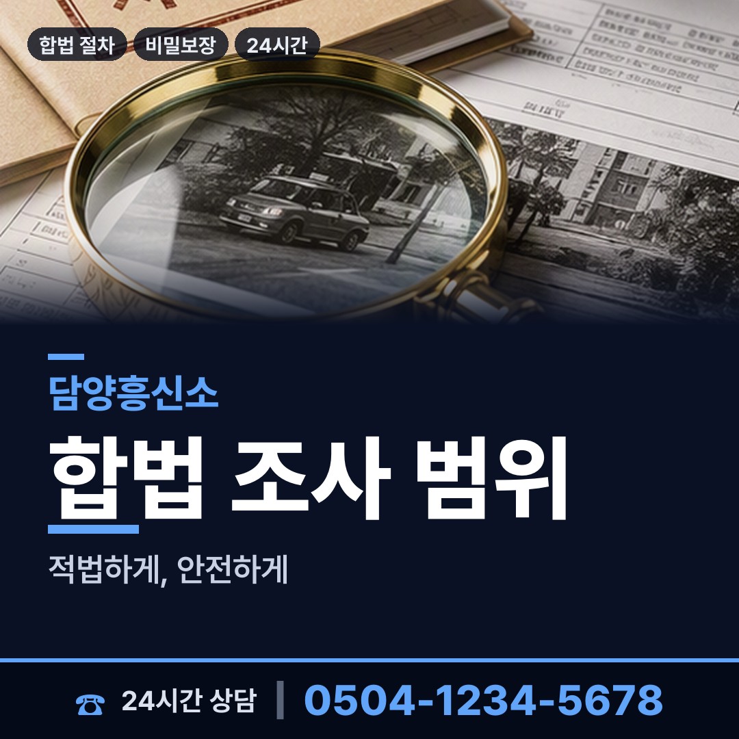 담양 창평면 지인찾기 상담 안내