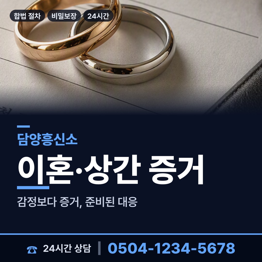 담양 창평면 재산추적 상담 안내