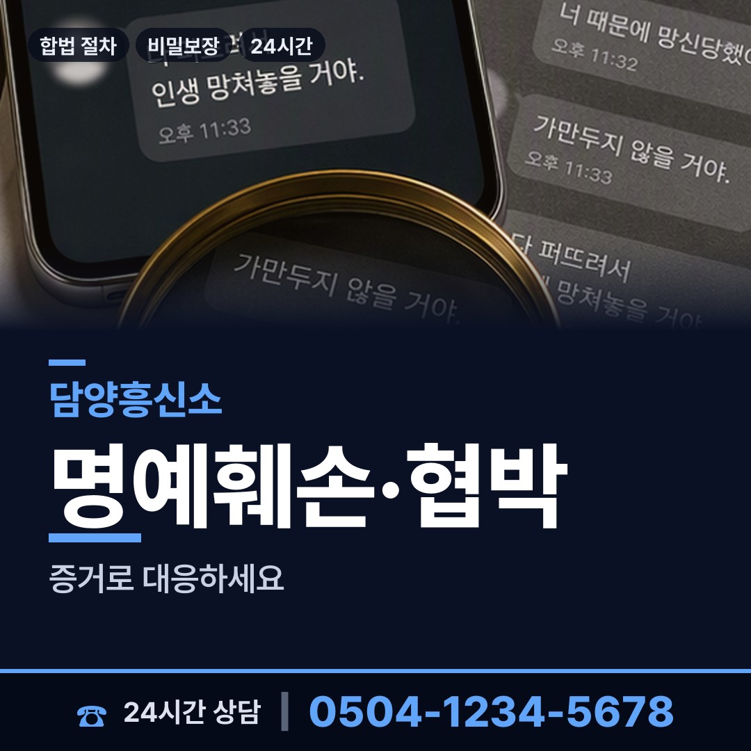 담양 창평면 흥신소어플 상담 안내