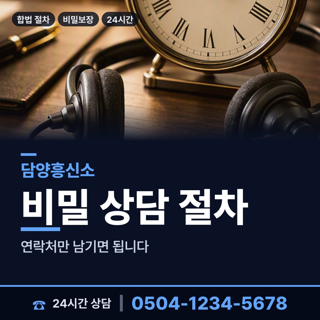 담양 창평면 피해자모임 상담 안내