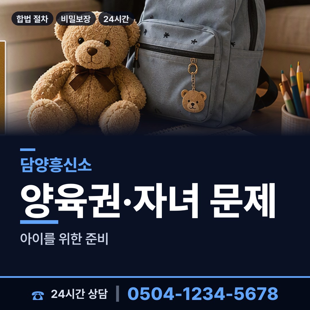 담양 창평면 즉시출동 상담 안내